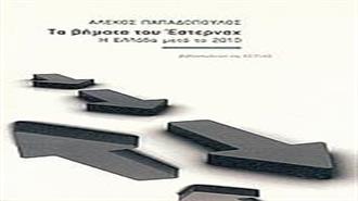 Τα Βήματα του Έστερναχ. Η Ελλάδα μετά το 2010